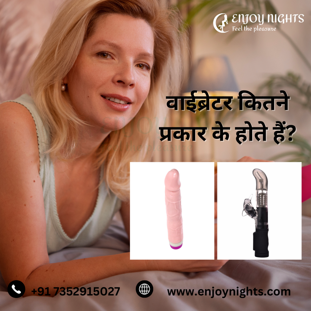 वाईब्रेटर कितने प्रकार के होते हैं ?
