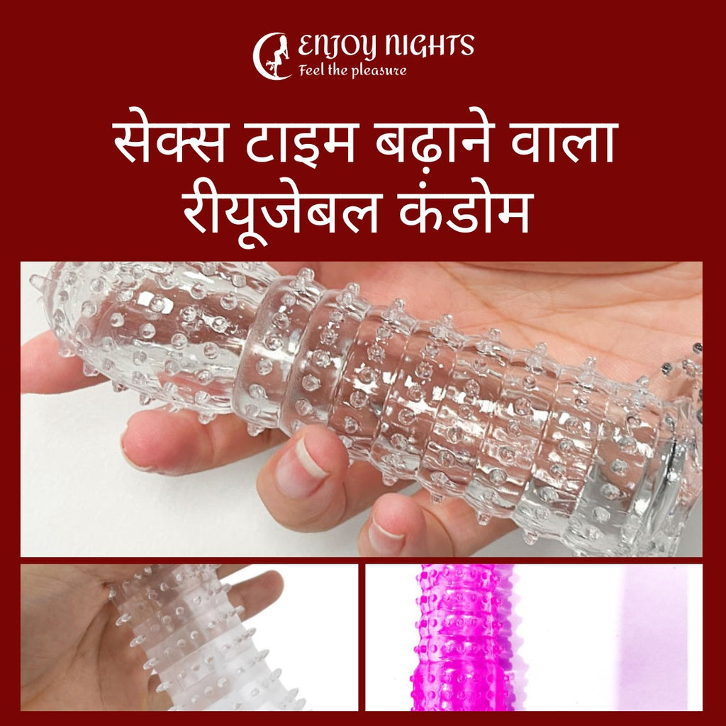 सेक्स टाइम बढ़ाने वाला कंडोम