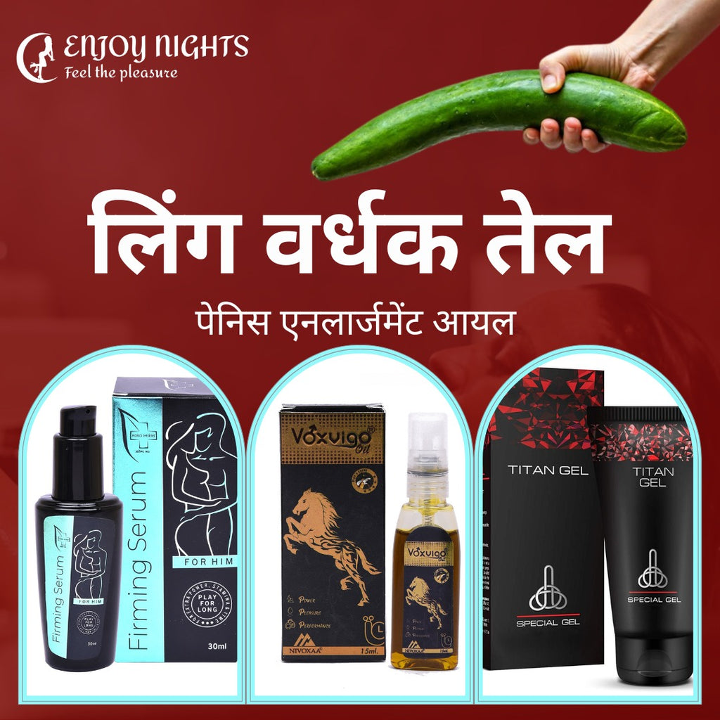 लिंग पर कौन सा तेल लगाने से फायदा होता है